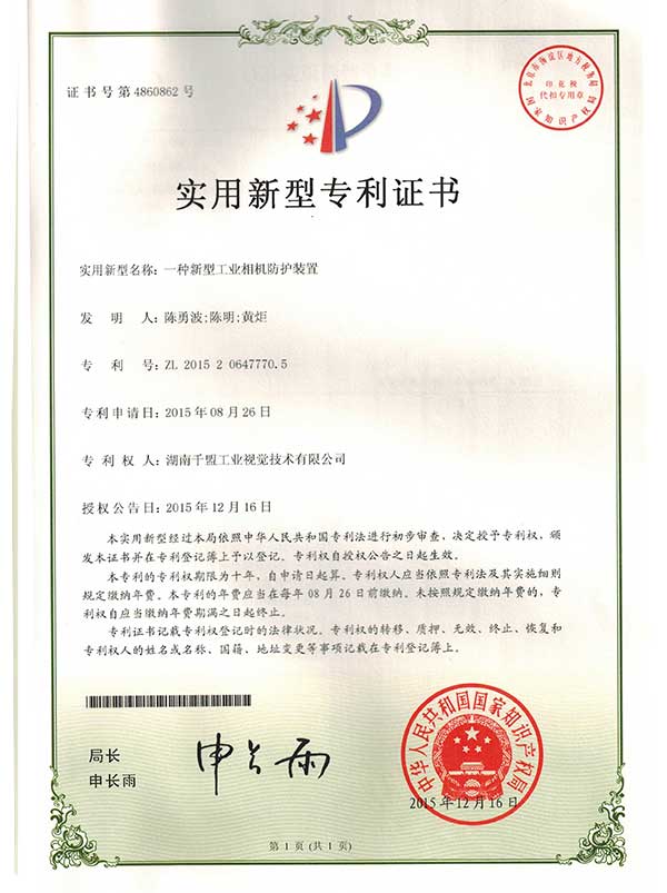 一種新型工業(yè)相機防護(hù)裝置